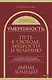 Умеренность: Путь к свободе, мудрости и величию - фото 1