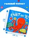 Счёт до 10 - фото 8