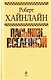 Пасынки Вселенной : фантастические романы : пер. с англ. - фото 1