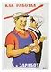 Постер Советский плакат "Как работал, так и заработал!" - фото 1