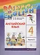 Английский язык. 4 класс. В 2 частях: учебник. 9-е издание, исправленное - фото 1