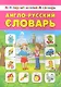 Англо-русский словарь - фото 1