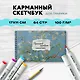 Скетчбук карманный с подложкой. Ван Гог (А6, 32 л., горизонтальный на пружине) - фото 3