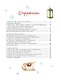 Новогодний подарок. Большая книга рассказов, стихов и поделок - фото 3