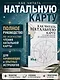 Как читать натальную карту. От асцендентов до домов и аспектов - фото 3