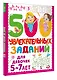 500 увлекательных заданий для девочек. 5-7 лет - фото 3