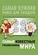Самые известные головоломки мира - фото 1
