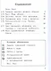 Русский родной язык. 7 класс. Учебное пособие. В трех частях. Часть 3 (для слабовидящих обучающихся) - фото 2