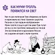 Маленькие тролли и большое наводнение - фото 6