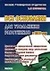 Все основания для увольнения работников в 2008 году - фото 1