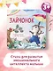 Зайчонок - фото 6