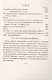 Еженедельник для охотников до лошадей на 1823 год - фото 6