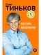 Как стать бизнесменом - фото 1