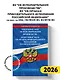 ФЗ "Об исполнительном производстве". ФЗ "Об органах принудительного исполнения Российской Федерации" по сост. на 2026 / ФЗ №229-ФЗ. ФЗ №118-ФЗ - фото 4