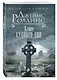 Ключ Судного дня - фото 3