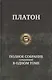 Полное собрание сочинений в одном томе - фото 1