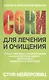 Соки для лечения и очищения - фото 1