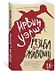 Резьба по живому - фото 3