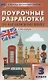 Поурочные разработки по английскому языку. 3 класс. К УМК Н.И. Быковой, Дж. Дули и др. ("Spotlight"). Пособие для учителя - фото 1