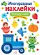 МНОГОРАЗОВЫЕ НАКЛЕЙКИ. Изучаем цвета - фото 1