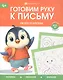 Рисуем по клеткам. 4+ - фото 1