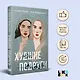 Худшие подруги (Хилл Алекс и др.) - купить книгу в интернет-магазине на ...