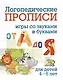 Комплект логопедических прописей для детей 4-6 лет. 8 в 1 - фото 8