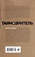 Тайнозритель - фото 2
