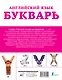 Английский язык. Букварь - фото 2