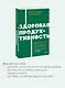 Здоровая продуктивность. Максимальные результаты без выгорания - фото 6