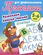 Печатные буквы - фото 1