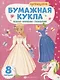 Книга-конструктор для детей "Принцесса" - фото 1