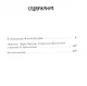 В поисках рая. "Кантос" Эзры Паунда - фото 2