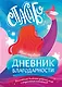 Книга для записей А5 40л "Мой первый дневник благодарности. Волшебный блокнот добрых слов и радостных моментов" - фото 1