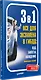 3 в 1. Все для экзамена в ГИБДД 2025: ПДД, Билеты, Вождение. Обновленное издание. С новейшими изменениями - фото 2