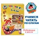 Хочу читать:для одаренных детей 5-6 лет - фото 4