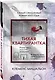 Тихая квартирантка - фото 3