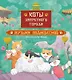 Коты Запретного города. Книга 4. Музыка Поднебесной - фото 1