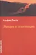 Эмоции и экзистенция. 3-е издание, исправленное - фото 1