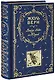 Вокруг света за 80 дней  Таинственный остров: романы - фото 1
