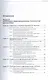 Информационные технологии. В 2-х томах. Том 2. Учебник для СПО - фото 2