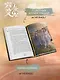 Лю Яо. Возрождение клана Фуяо. Том 1 (Liu Yao: The Revitalization of Fuyao Sect). Новелла (книга с обрезом+открытка+закладка+карточки) - фото 8