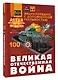 Великая Отечественная война - фото 3