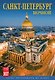 Календарь 2027г 230*335 СПб "Ночной Санкт-Петербург" настенный, на спирали - фото 1