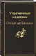 Утраченные иллюзии - фото 3
