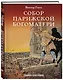 Собор Парижской Богоматери - фото 3
