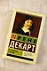 Рассуждение о методе - фото 4