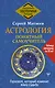Астрология. Понятный самоучитель. Гороскоп, который изменит вашу судьбу - фото 1