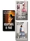 Комплект из 3-х книг: Зигзаг у дачи + Звезда экрана + Квартира в раю - фото 1