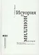 История на миллион долларов: мастер-класс для сценаристов, писателей и не только... - фото 3